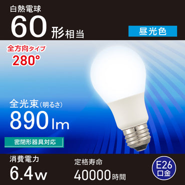 LED電球（60形相当/昼光色/890 lm/6.4W/E26/Ra83/全方向配光280°/密閉形器具対応）_06-5459_LDA6D-G AG59_OHM（オーム電機）
