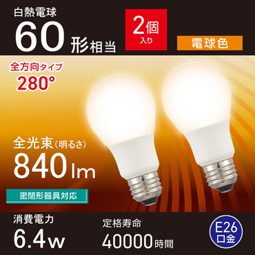LED電球（60形相当/電球色/840 lm/6.4W/E26/Ra83/全方向配光280°/密閉形器具対応/2個入）_06-5466_LDA6L-G AG59  2P_OHM（オーム電機）