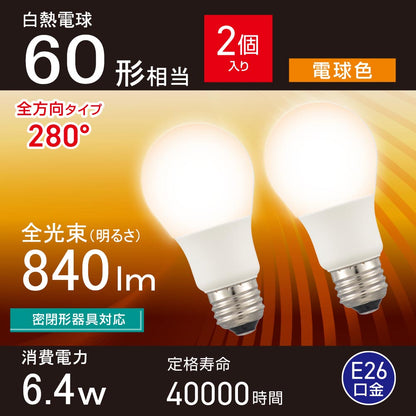 LED電球（60形相当/電球色/840 lm/6.4W/E26/Ra83/全方向配光280°/密閉形器具対応/2個入）_06-5466_LDA6L-G AG59  2P_OHM（オーム電機）
