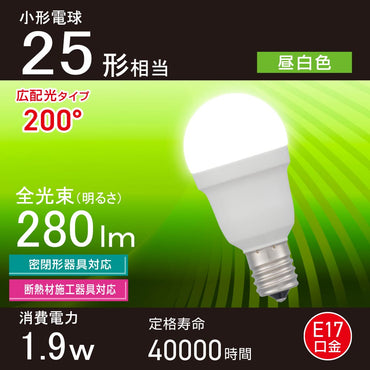 LED電球 小形（25形相当/昼白色/280 lm/1.9W/E17/Ra83/広配光200°/密閉形器具対応/断熱材施工器具対応）_06-5470_LDA2N-G-E17 IS53_OHM（オーム電機）
