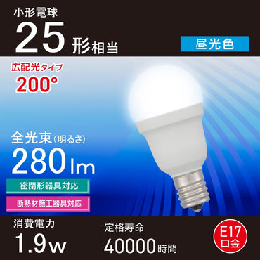 LED電球 小形（25形相当/昼光色/280 lm/1.9W/E17/Ra83/広配光200°/密閉形器具対応/断熱材施工器具対応）_06-5471_LDA2D-G-E17 IS53_OHM（オーム電機）