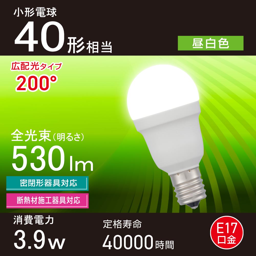 LED電球 小形（40形相当/昼白色/530 lm/3.9W/E17/Ra83/広配光200°/密閉形器具対応/断熱材施工器具対応）_06-5473_LDA4N-G-E17 IS53_OHM（オーム電機）