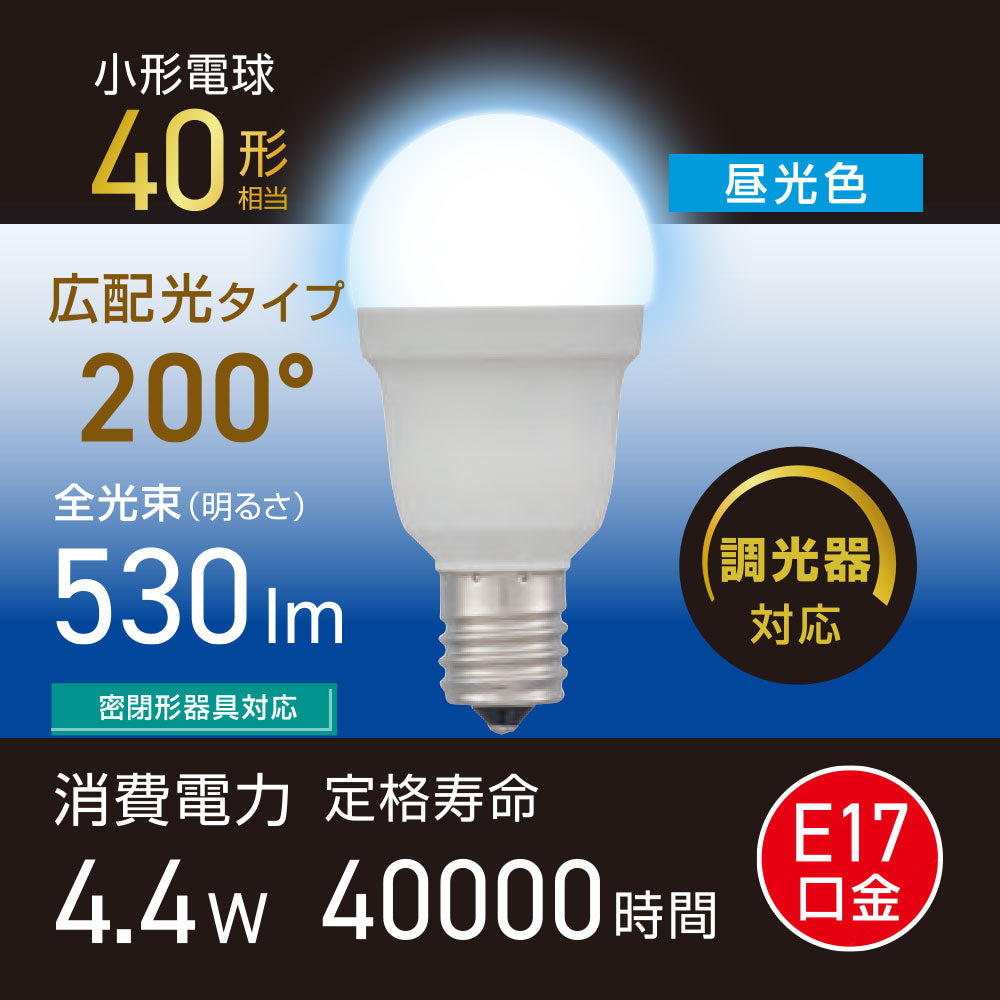 LED電球 小形（40形相当/広配光200°/昼光色/530 lm/4.4W/E17/調光器対応/密閉形器具対応）_06-5491_LDA4D-G-E17/D AG5_OHM（オーム電機）
