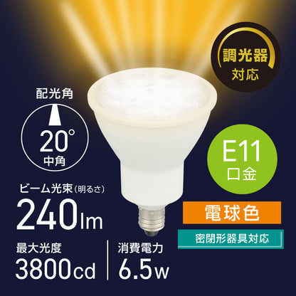 LED電球 ハロゲンランプ形 中角（6.5W/ビーム光束240 lm/電球色/E11/調光器対応/密閉形器具対応）_06-5494_LDR7L-M-E11/D AG5_OHM（オーム電機）