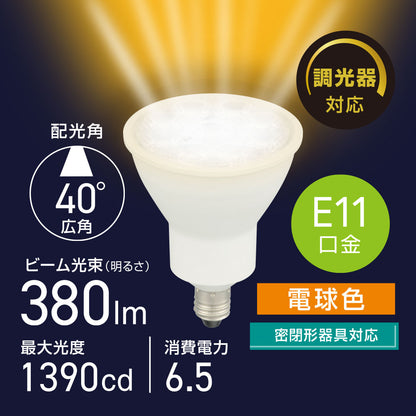 LED電球 ハロゲンランプ形 広角（6.5W/ビーム光束380 lm/電球色/E11/調光器対応/密閉形器具対応）_06-5495_LDR7L-W-E11/D AG5_OHM（オーム電機）