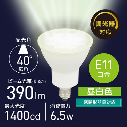 LED電球 ハロゲンランプ形 広角（6.5W/ビーム光束390 lm/昼白色/E11/調光器対応/密閉形器具対応）_06-5497_LDR7N-W-E11/D AG5_OHM（オーム電機）