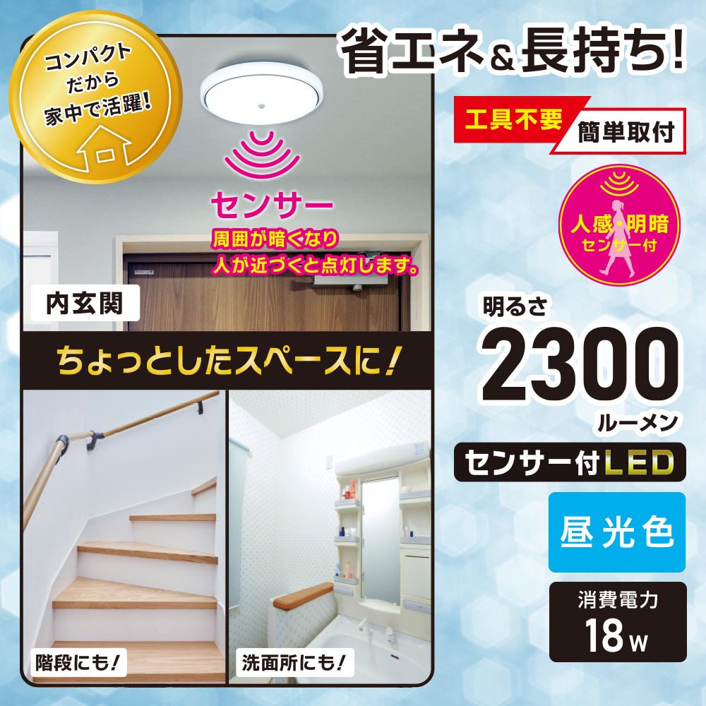 LED内玄関灯（人感・明暗センサー付/直径300mm/2300 lm/昼光色/18W）_06-5570_LT-Y18D-GB-PIR_OHM（オーム電機）