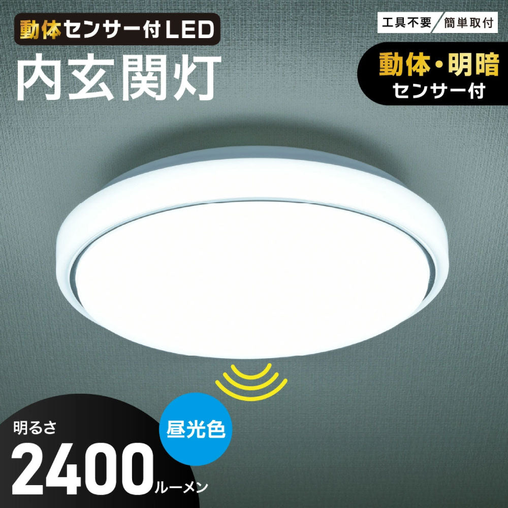 LED内玄関灯（動体・明暗センサー付/直径300mm/2400 lm/昼光色/18W）_06-5580_LT-Y18D-G-MW_OHM（オーム電機）
