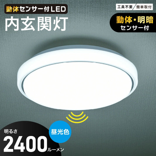 LED内玄関灯（動体・明暗センサー付/直径300mm/2400 lm/昼光色/18W）_06-5580_LT-Y18D-G-MW_OHM（オーム電機）