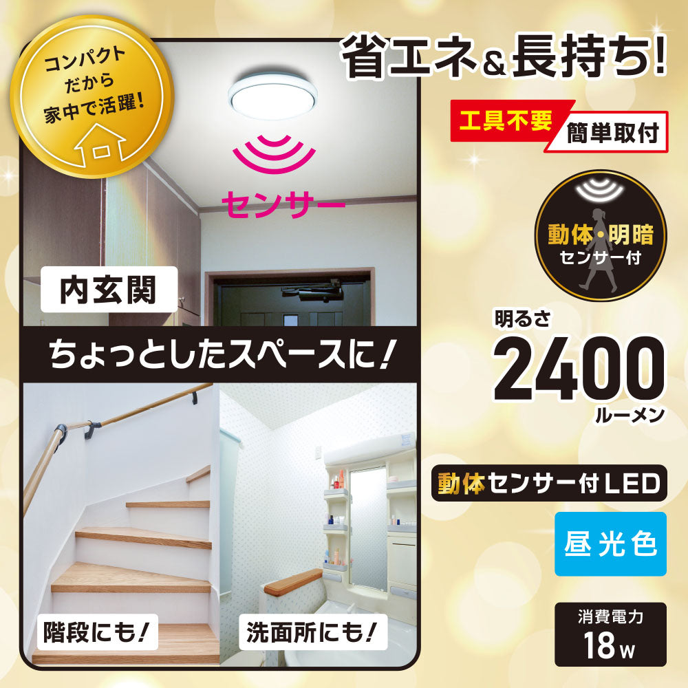 LED内玄関灯（動体・明暗センサー付/直径300mm/2400 lm/昼光色/18W）_06-5580_LT-Y18D-G-MW_OHM（オーム電機）