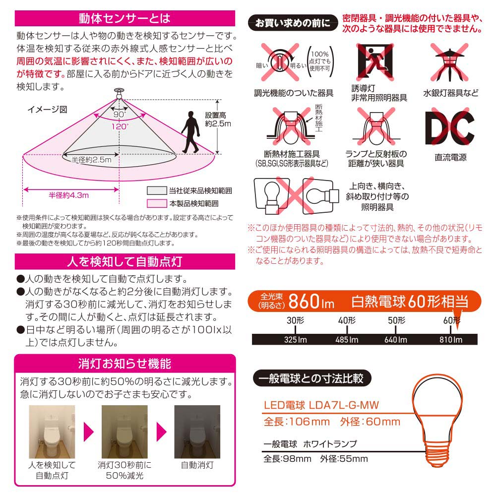 LED電球（60形相当/動体・明暗センサー付/下向き器具専用/電球色/860 lm/E26/6.8W）_06-5583_LDA7L-G-MW_OHM（オーム電機）