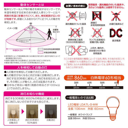 LED電球（60形相当/動体・明暗センサー付/下向き器具専用/電球色/860 lm/E26/6.8W）_06-5583_LDA7L-G-MW_OHM（オーム電機）