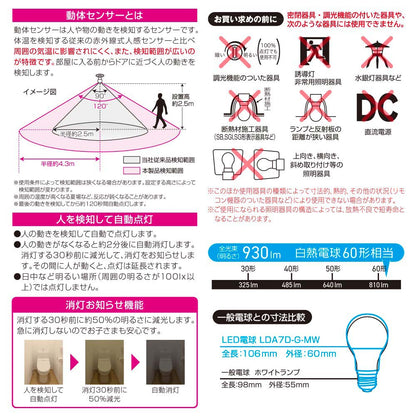 LED電球（60形相当/動体・明暗センサー付/下向き器具専用/昼光色/930 lm/E26/6.8W）_06-5584_LDA7D-G-MW_OHM（オーム電機）