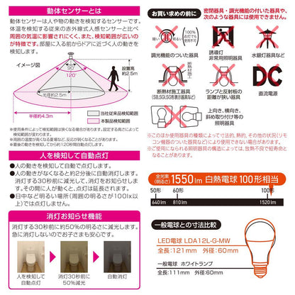 LED電球（100形相当/動体・明暗センサー付/下向き器具専用/電球色/1550 lm/E26/11.8W）_06-5585_LDA12L-G-MW_OHM（オーム電機）