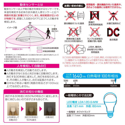 LED電球（100形相当/動体・明暗センサー付/下向き器具専用/昼光色/1640 lm/E26/11.8W）_06-5586_LDA12D-G-MW_OHM（オーム電機）
