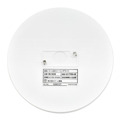 LEDミニシーリングライト（ボール電球60形相当/810 lm/6.6W/昼光色）_06-5630_LE-Y7DG-W_OHM（オーム電機）