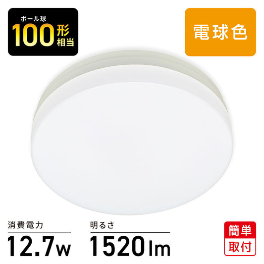 LEDミニシーリングライト（ボール電球100形相当/1520 lm/12.7W/電球色）_06-5631_LE-Y13LG-W_OHM（オーム電機）