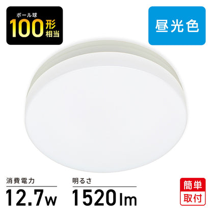 LEDミニシーリングライト（ボール電球100形相当/1520 lm/12.7W/昼光色）_06-5632_LE-Y13DG-W_OHM（オーム電機）