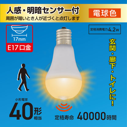 LED電球 小形（40形相当/人感・明暗センサー付/電球色/480 lm/E17/4.2W）_06-5696_LDA4L-G/E17 PIR_OHM（オーム電機）