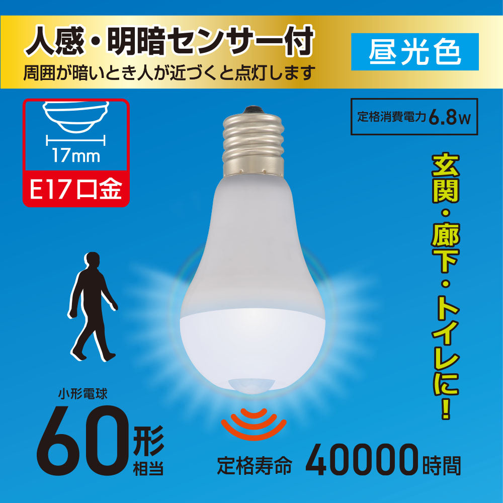 LED電球 小形（60形相当/人感・明暗センサー付/昼光色/860 lm/E17/6.8W）_06-5699_LDA7D-G/E17 PIR_OHM（オーム電機）