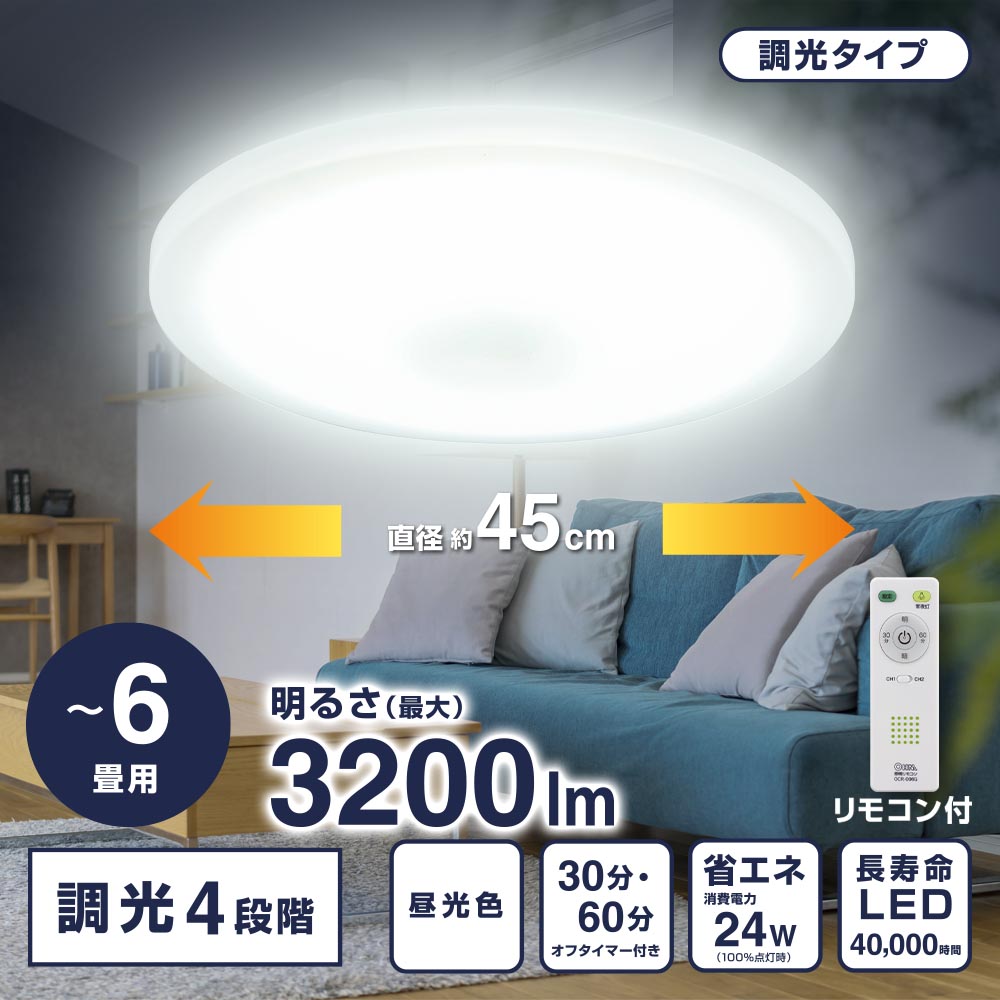 LEDシーリングライト 調光4段階（～6畳用/直径約45cm/昼光色/最大3200 lm/24W）_06-5801_LT-Y24D6Z-W_OHM（オーム電機）