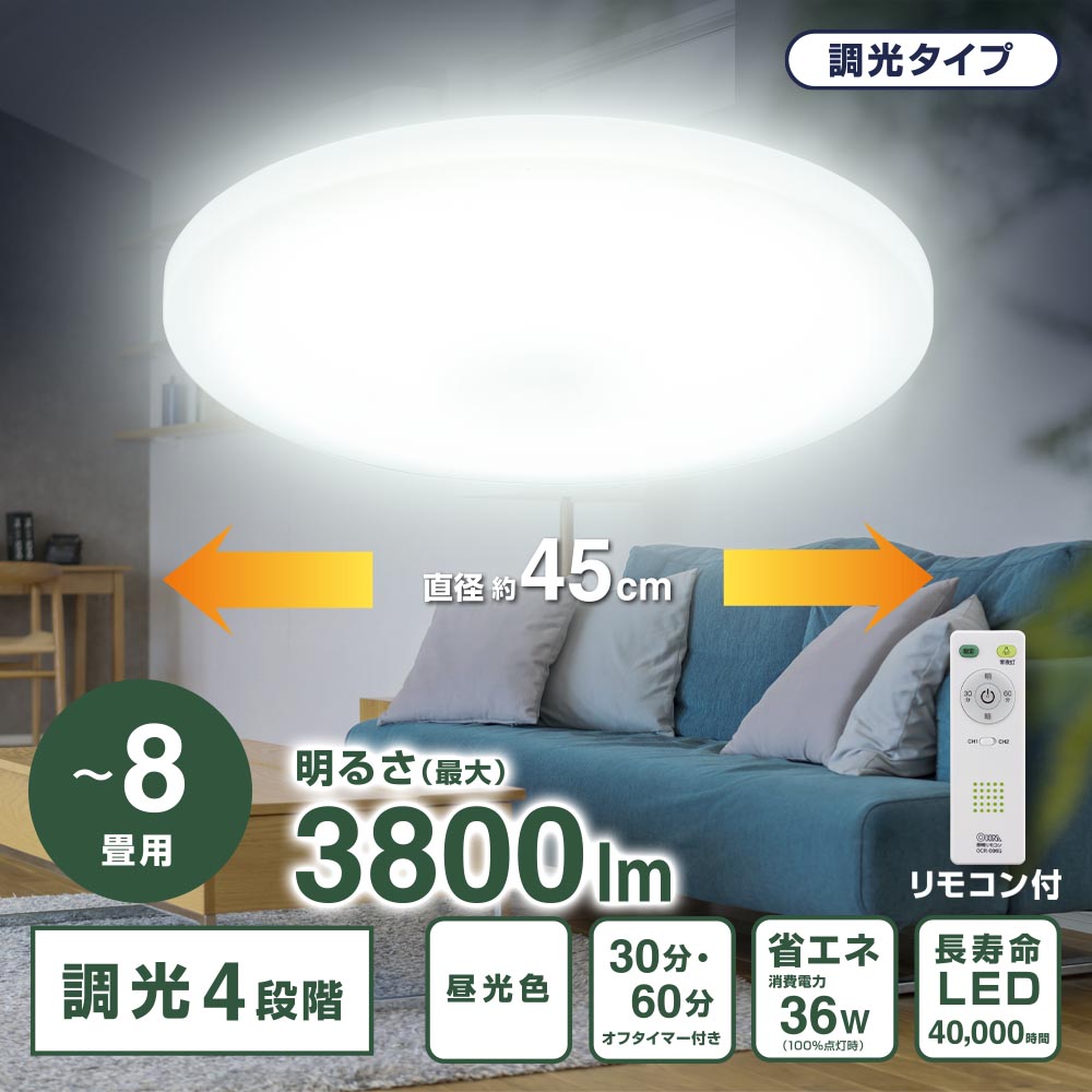 LEDシーリングライト 調光4段階（～8畳用/直径約45cm/昼光色/最大3800 lm/36W）_06-5802_LT-Y36D8Z-W_OHM（オーム電機）