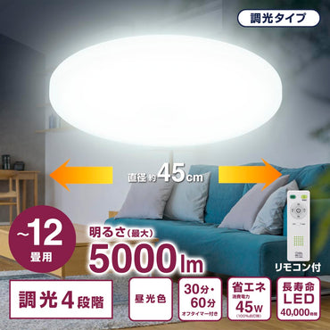 LEDシーリングライト 調光4段階（～12畳用/直径約45cm/昼光色/最大5000 lm/45W）_06-5803_LT-Y45DBZ-W_OHM（オーム電機）