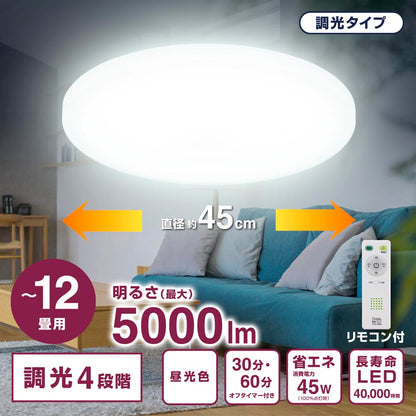 LEDシーリングライト 調光4段階（～12畳用/直径約45cm/昼光色/最大5000 lm/45W）_06-5803_LT-Y45DBZ-W_OHM（オーム電機）