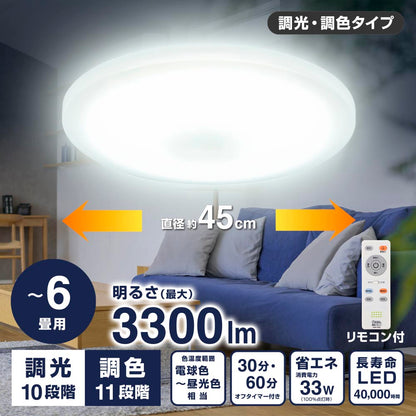 LEDシーリングライト 調色11段階・調光10段階（～6畳用/直径約45cm/最大3300 lm/33W）_06-5804_LT-Y33T6Z-W_OHM（オーム電機）