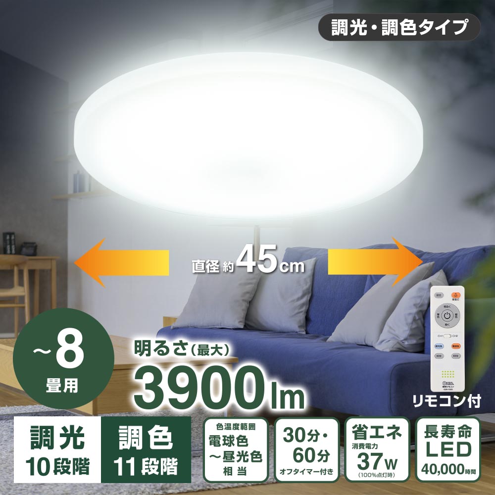 LEDシーリングライト 調色11段階・調光10段階（～8畳用/直径約45cm/最大3900 lm/37W）_06-5805_LT-Y37T8Z-W_OHM（オーム電機）