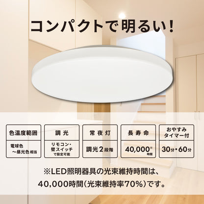LEDシーリングライト（6畳用/直径40cm/調光5段階/調色5段階/3300 lm/24W）_06-5978_LE-YH24T6Y-W40_OHM（オーム電機）