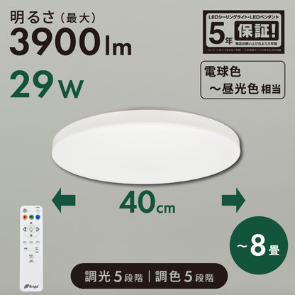LEDシーリングライト（8畳用/直径40cm/調光5段階/調色5段階/3900 lm/29W）_06-5979_LE-YH29T8Y-W40_OHM（オーム電機）