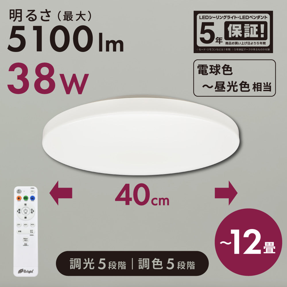 LEDシーリングライト（12畳用/直径40cm/調光5段階/調色5段階/5100 lm/38W）_06-5980_LE-YH38T12Y-W40_OHM（オーム電機）