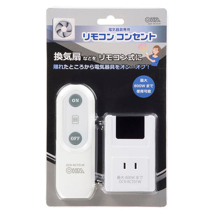 リモコンコンセント【電気器具のON/OFFに】（最大800Wまで/ホワイト）_07-8778_OCR-RCT01W_OHM（オーム電機）