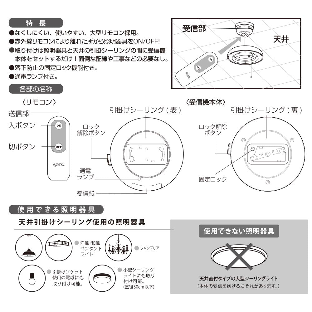 リモコンスイッチ ペンダント型照明専用_07-8779_OCR-RSH01W_OHM（オーム電機）