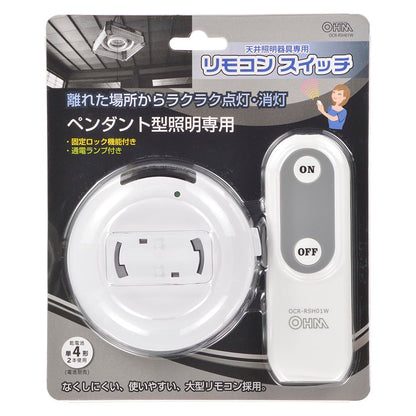 リモコンスイッチ ペンダント型照明専用_07-8779_OCR-RSH01W_OHM（オーム電機）