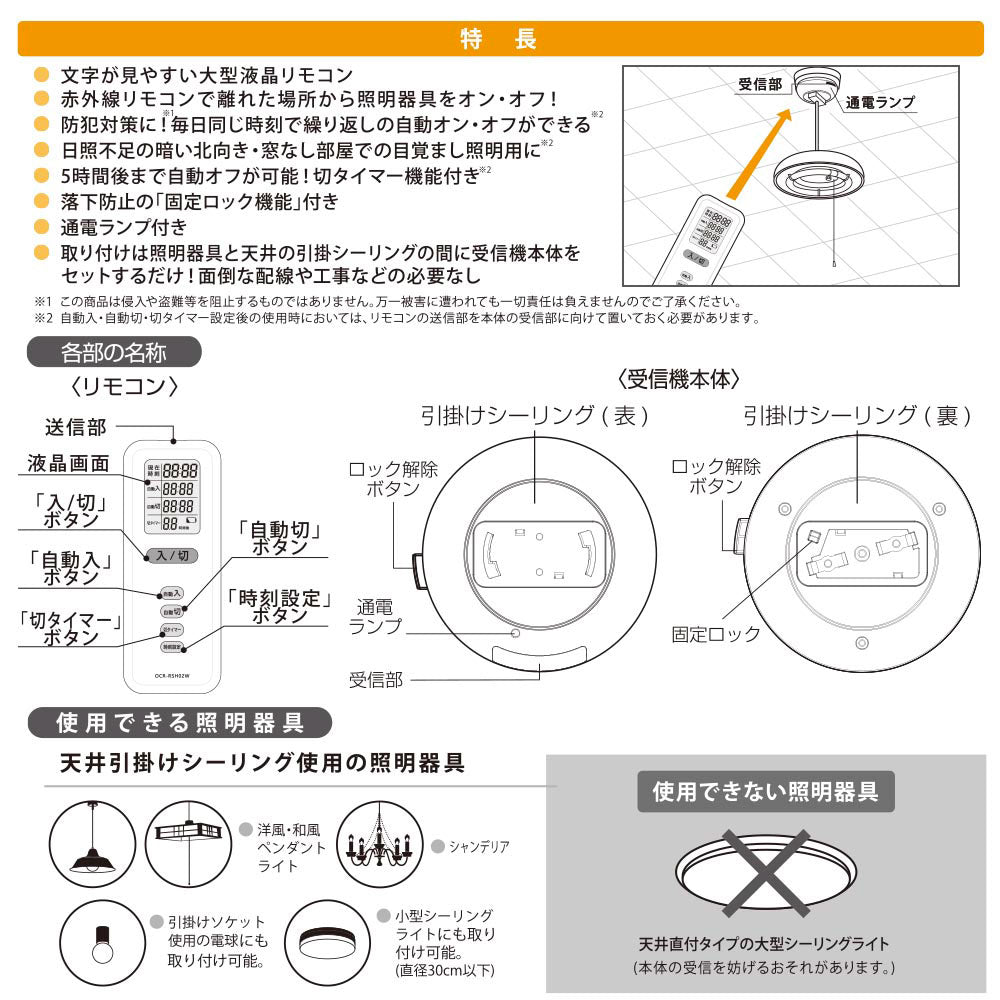 リモコンスイッチ ペンダント型照明器具専用（大型液晶/自動オン・オフ/固定ロック機能付/リモコンホルダー付/単4形×2本使用）_07-8780_OCR-RSH01W2_OHM（オーム電機）
