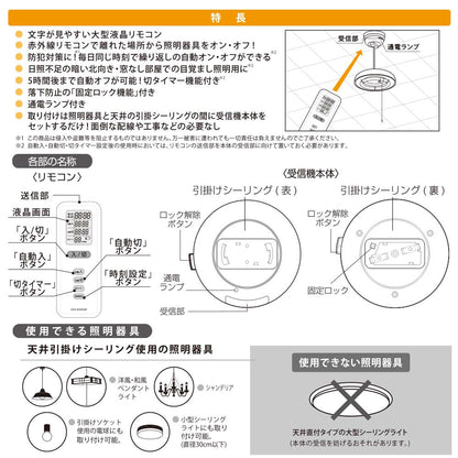 リモコンスイッチ ペンダント型照明器具専用（大型液晶/自動オン・オフ/固定ロック機能付/リモコンホルダー付/単4形×2本使用）_07-8780_OCR-RSH01W2_OHM（オーム電機）