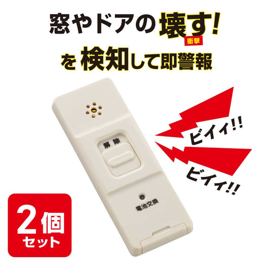 防犯窓アラーム衝撃検知（CR2032コイン形電池1個使用/ホワイト/2個入）_08-0605_OSE-AWS2W25_OHM（オーム電機）