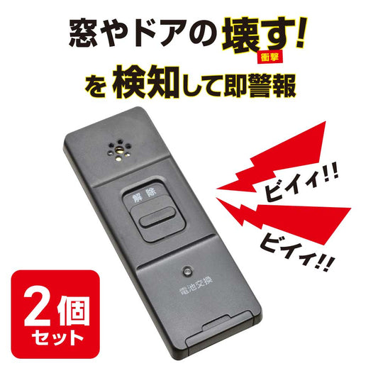 防犯窓アラーム衝撃検知（CR2032コイン形電池1個使用/ブラック/2個入）_08-0606_OSE-AWS2K25_OHM（オーム電機）