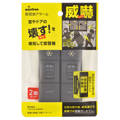 防犯窓アラーム衝撃検知（CR2032コイン形電池1個使用/ブラック/2個入）_08-0606_OSE-AWS2K25_OHM（オーム電機）
