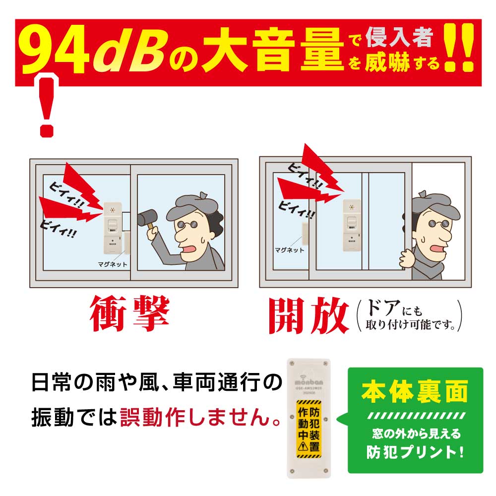 防犯窓アラーム開放・衝撃W検知（CR2032コイン形電池1個使用/ホワイト/2個入）_08-0607_OSE-AWOS2W25_OHM（オーム電機）