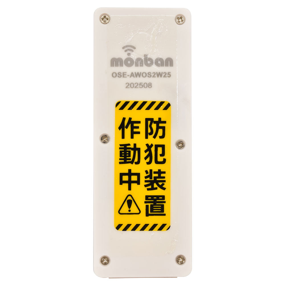 防犯窓アラーム開放・衝撃W検知（CR2032コイン形電池1個使用/ホワイト/2個入）_08-0607_OSE-AWOS2W25_OHM（オーム電機）