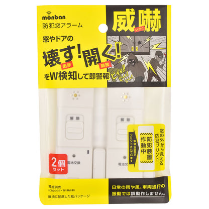 防犯窓アラーム開放・衝撃W検知（CR2032コイン形電池1個使用/ホワイト/2個入）_08-0607_OSE-AWOS2W25_OHM（オーム電機）