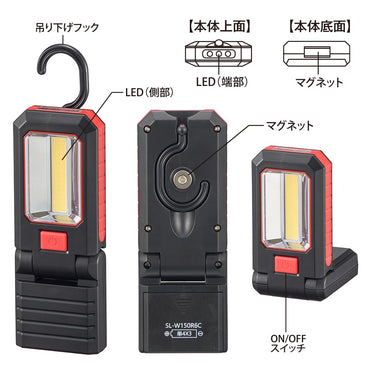 多目的作業ライト（COB LED使用/照射角度80°/単4形×3本使用/ 昼光色/120 lm）_08-0873_SL-W150R6C_OHM（オーム電機）