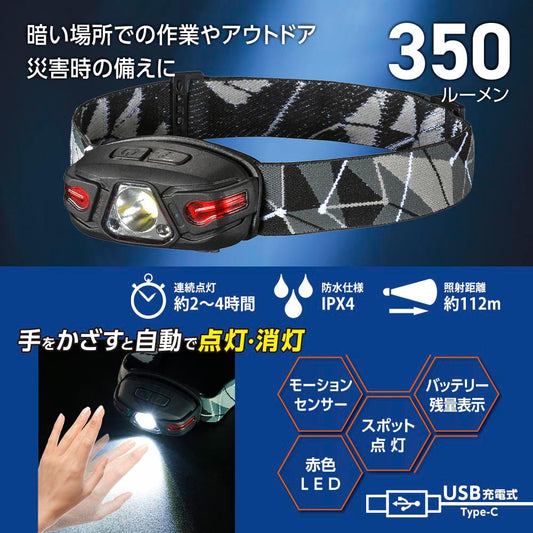 センサー付ヘッドライト（350 lm/USB充電式/連続点灯2～4時間/保護等級IPX4）_08-0943_LC-CS35A7_OHM（オーム電機）