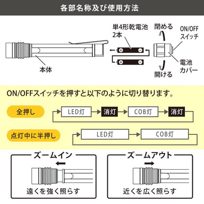 2WAYペンライト（COB＆LED/160 lm/ZOOM付/単4形×2本使用）_08-0944_LHA-PZ16A7_OHM（オーム電機）