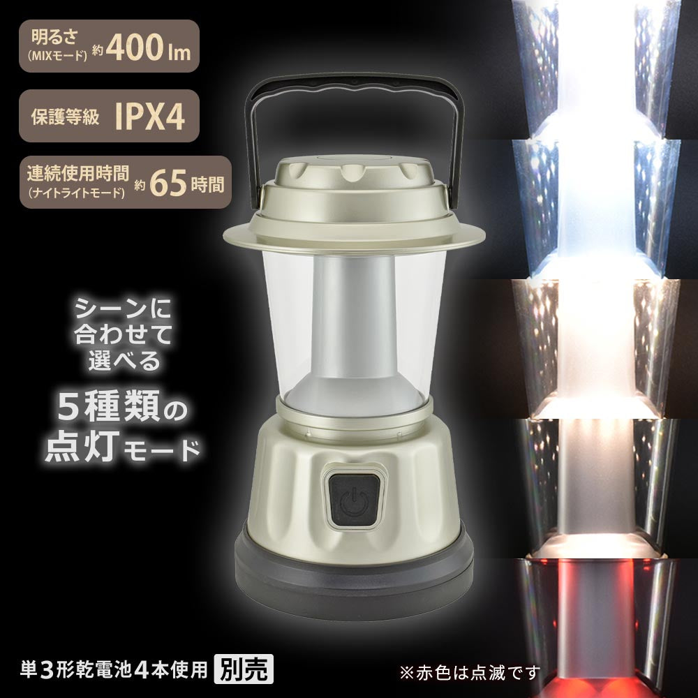 LEDランタン（400 lm MIX/連続使用65時間 ナイトライト/単3形×4本使用/保護等級 IPX4）_08-1046_LNP-B400-CG_OHM（オーム電機）