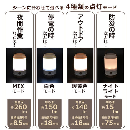 LEDミニランタン（260 lm MIX/連続使用75時間 ナイトライト/単3形×3本使用/保護等級 IPX4）_08-1048_LNP-B260-W_OHM（オーム電機）