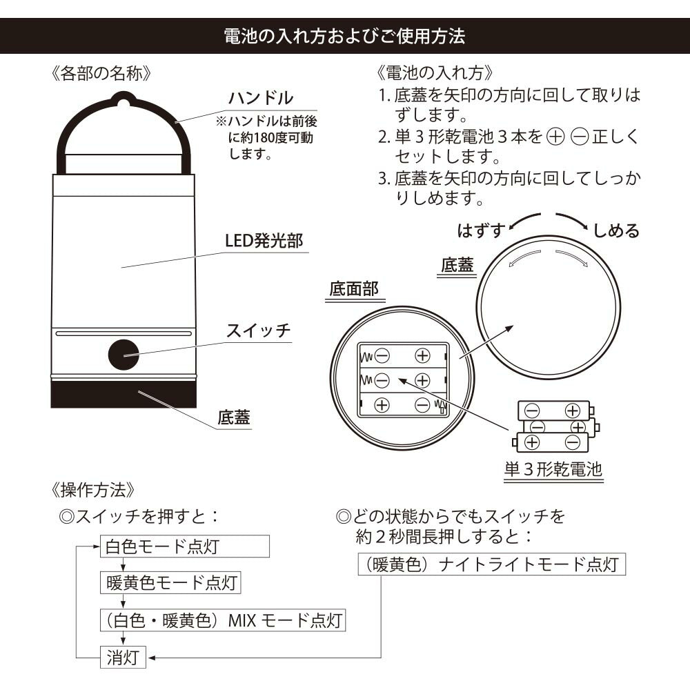 LEDミニランタン（260 lm MIX/連続使用75時間 ナイトライト/単3形×3本使用/保護等級 IPX4）_08-1048_LNP-B260-W_OHM（オーム電機）